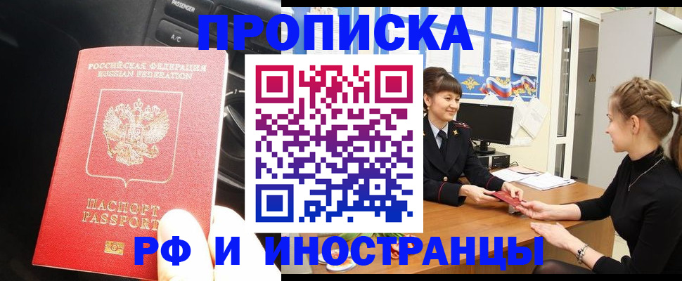 прописка гарантия в Ейске