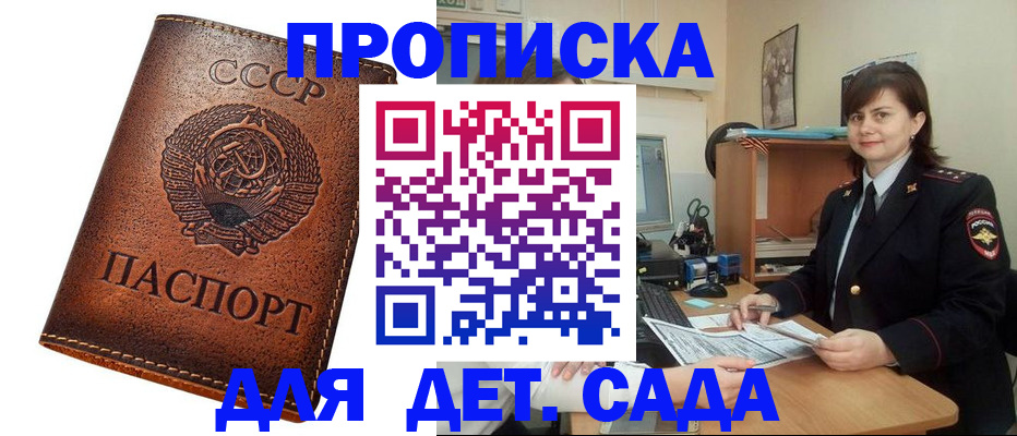 купить прописку в Ейске