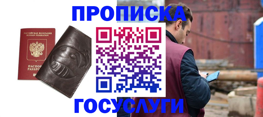 прописка от собственника в Ейске