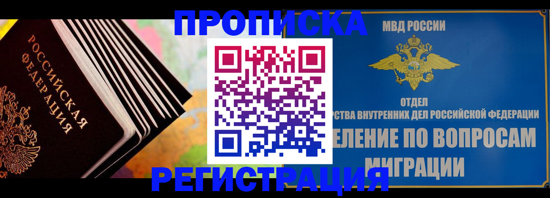 временная прописка в Ейске