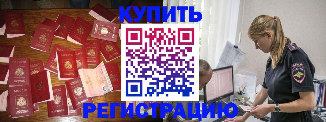 прописка для военкомата в Ейске